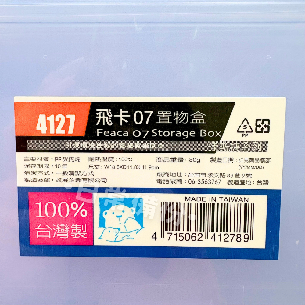 佳斯捷 飛卡07置物盒 台灣製 收納盒 收納 文具 抽屜收納盒 桌上收納盒 桌面收納盒 抽屜收納 文具收納盒 小抽屜-細節圖3