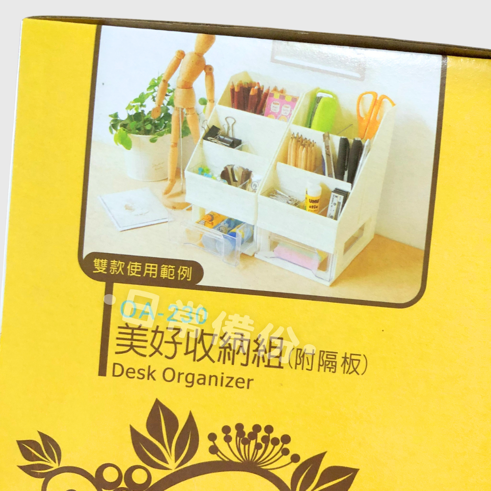 聯府 美好收納組 附隔板 台灣製 收納 桌上收納盒 化妝品收納 桌面收納盒 文具收納盒 文具收納 桌上置物盒-細節圖3