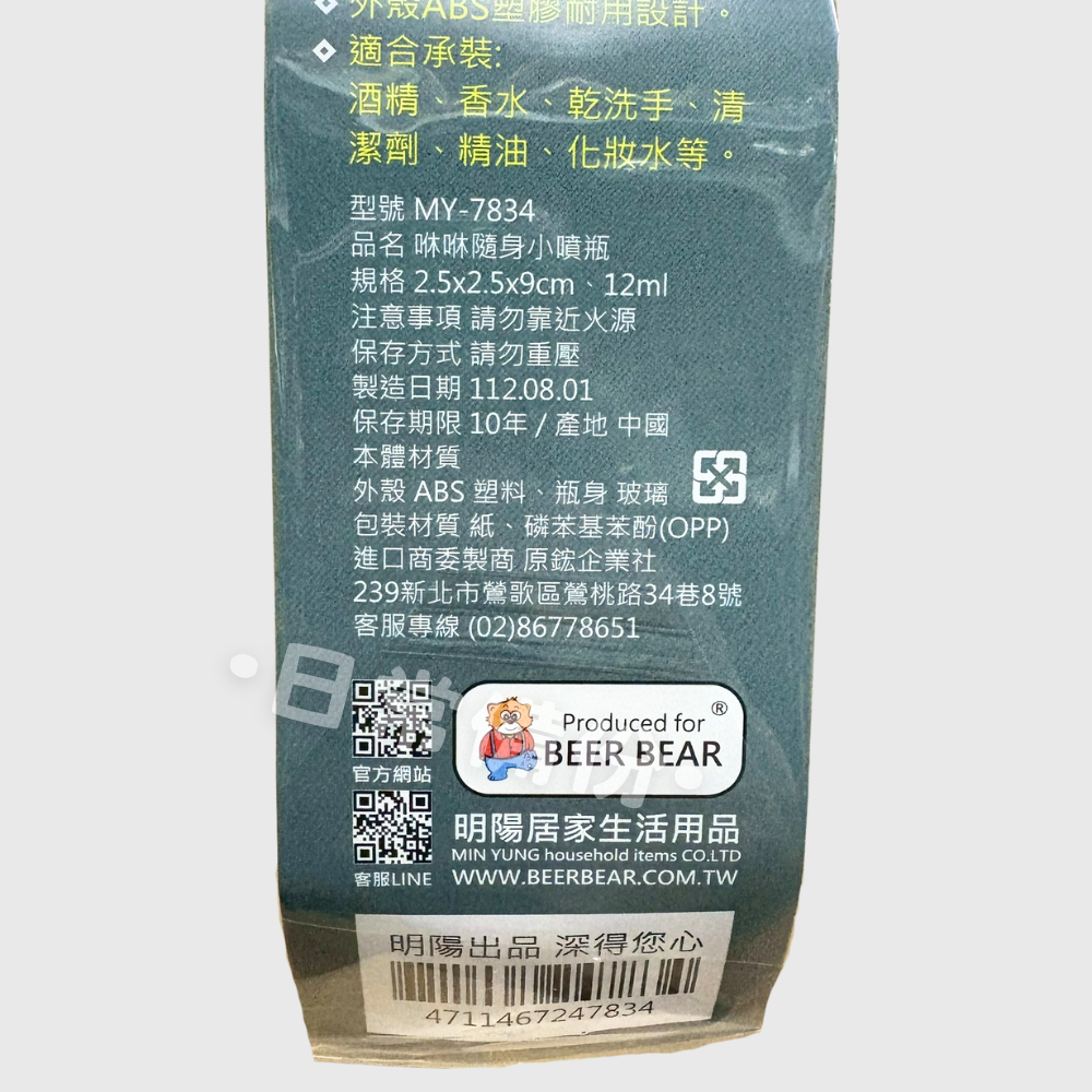 皮久熊 咻咻隨身小噴瓶 12ml 玻璃分裝瓶 分裝瓶 旅行分裝瓶 旅行盥洗組 分裝罐 旅行分裝罐 乳液分裝瓶 出國-細節圖6