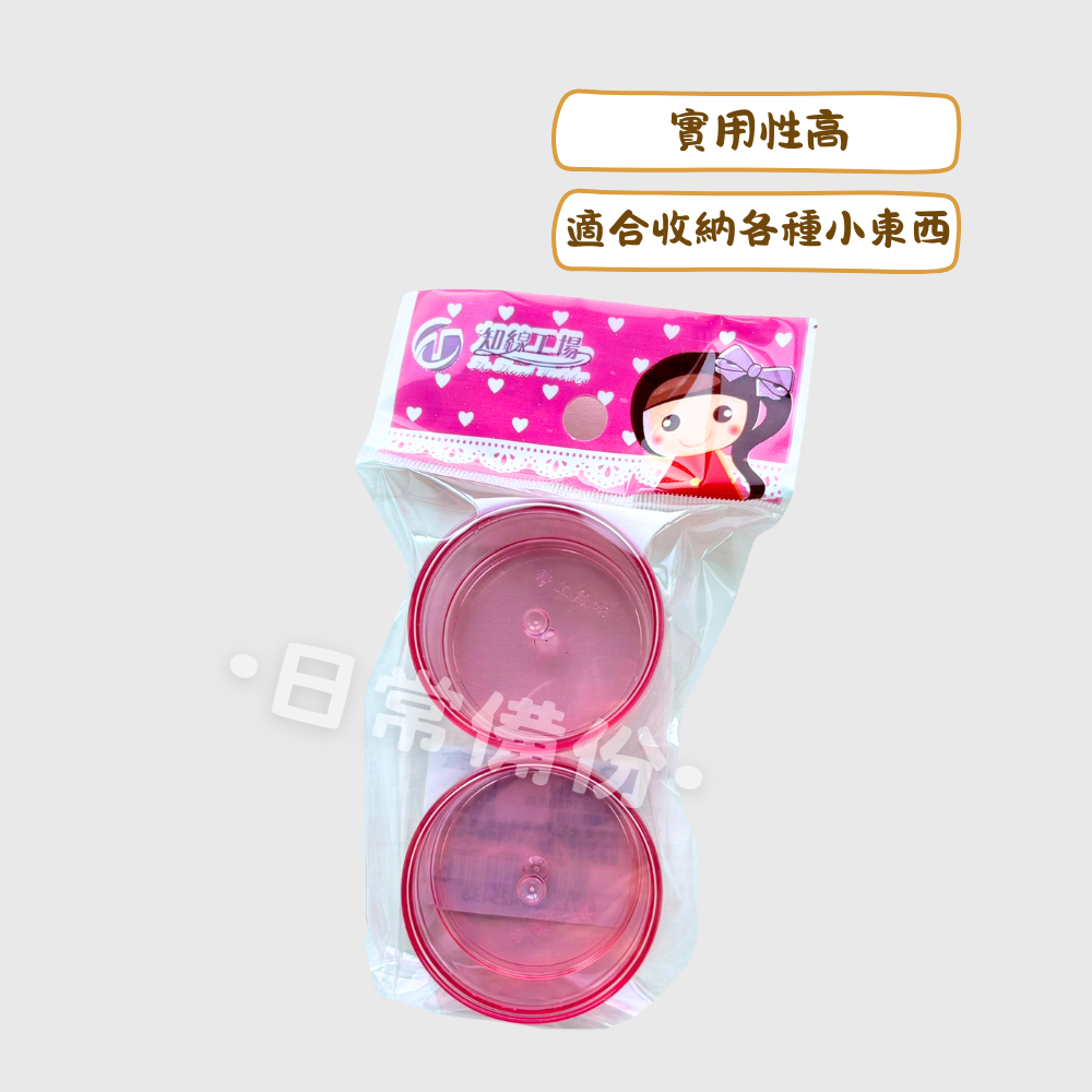 知線工廠 萬用盒 2入 台灣製 分裝瓶 分裝盒 旅行分裝瓶 旅行盥洗組 分裝罐 旅行分裝罐 乳液分裝瓶 出國 露營-細節圖2