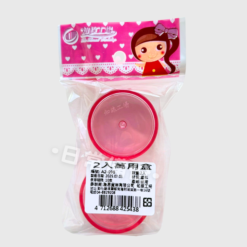 知線工廠 萬用盒 2入 台灣製 分裝瓶 分裝盒 旅行分裝瓶 旅行盥洗組 分裝罐 旅行分裝罐 乳液分裝瓶 出國 露營-細節圖3