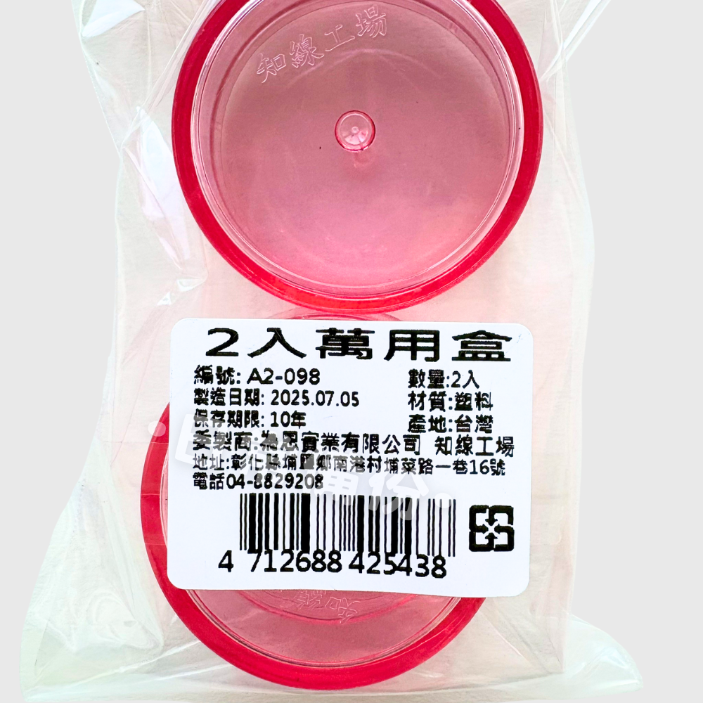 知線工廠 萬用盒 2入 台灣製 分裝瓶 分裝盒 旅行分裝瓶 旅行盥洗組 分裝罐 旅行分裝罐 乳液分裝瓶 出國 露營-細節圖5