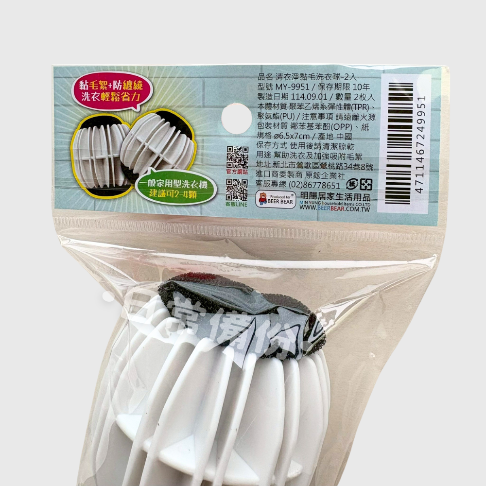 皮久熊 清衣淨黏毛洗衣球 2入 洗衣球 黏毛洗衣球 防纏繞洗衣球 寵物毛洗衣球 洗衣機 洗衣服 洗衣精 衣物清潔-細節圖7