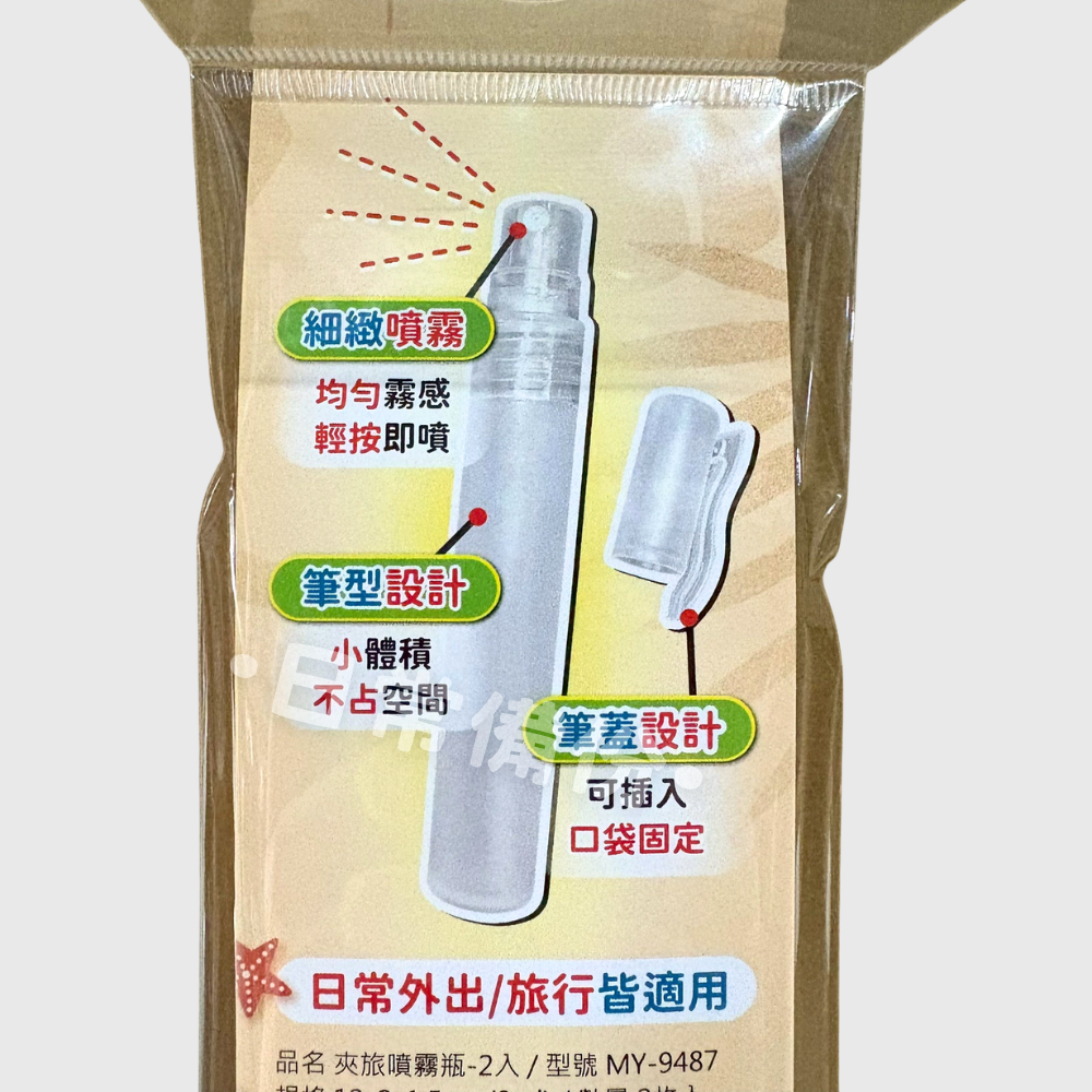 皮久熊 夾旅噴霧瓶 2入 噴霧瓶 旅行噴霧瓶 噴霧分裝瓶 酒精噴霧瓶 夾式瓶 迷你噴霧瓶 旅行盥洗 旅行分裝罐 分裝瓶-細節圖3