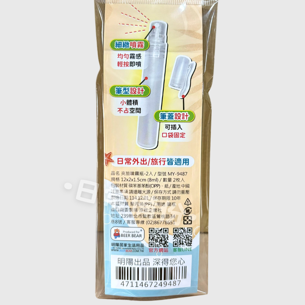 皮久熊 夾旅噴霧瓶 2入 噴霧瓶 旅行噴霧瓶 噴霧分裝瓶 酒精噴霧瓶 夾式瓶 迷你噴霧瓶 旅行盥洗 旅行分裝罐 分裝瓶-細節圖4