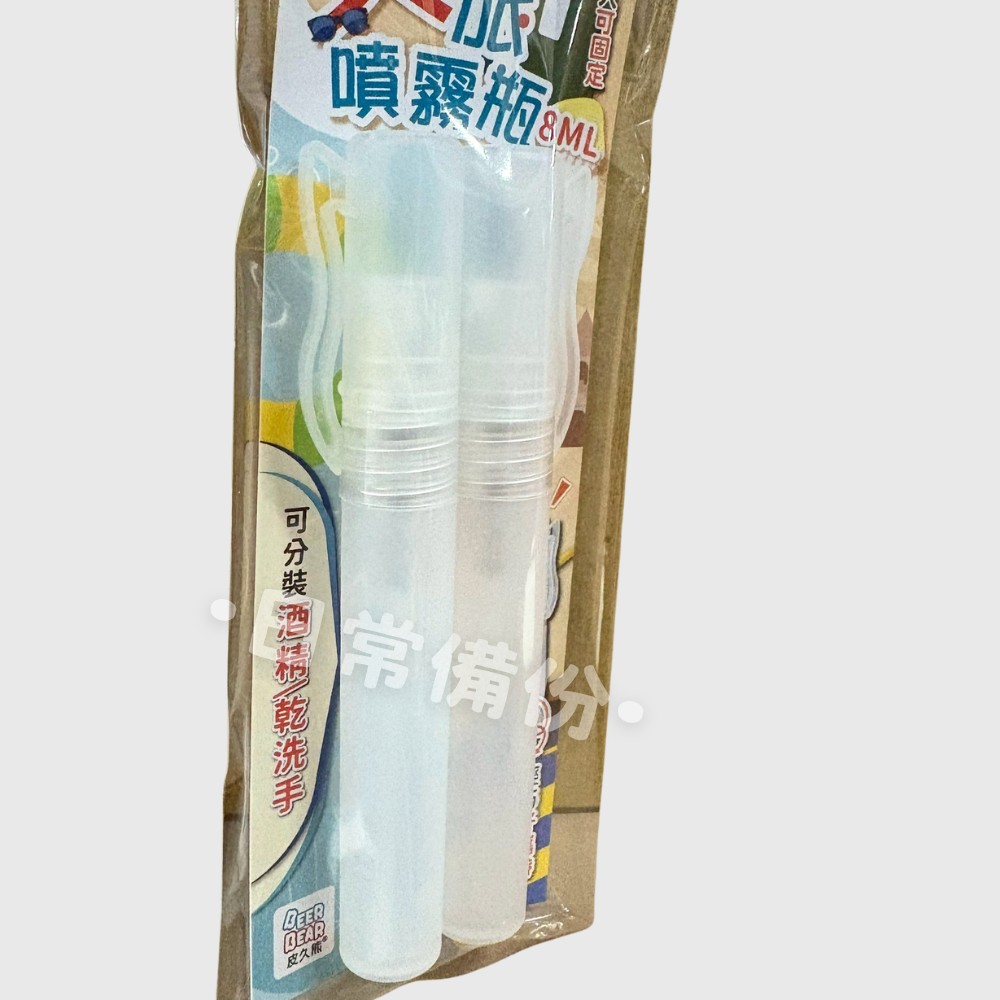 皮久熊 夾旅噴霧瓶 2入 噴霧瓶 旅行噴霧瓶 噴霧分裝瓶 酒精噴霧瓶 夾式瓶 迷你噴霧瓶 旅行盥洗 旅行分裝罐 分裝瓶-細節圖6