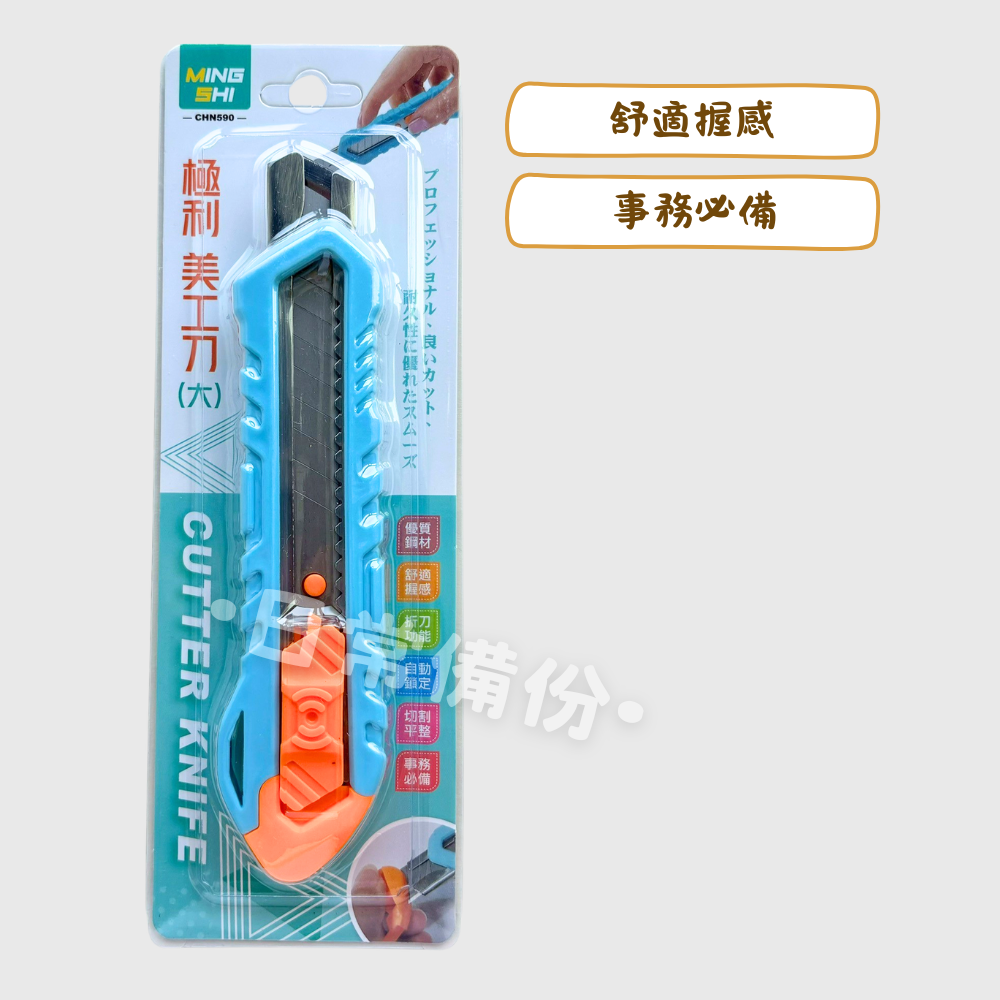 名仕 極利 美工刀 大 自動鎖定美工刀 極利美工刀 大美工刀 美工刀大 16cm美工刀 美工刀 辦公用品 文具 裁切-細節圖2