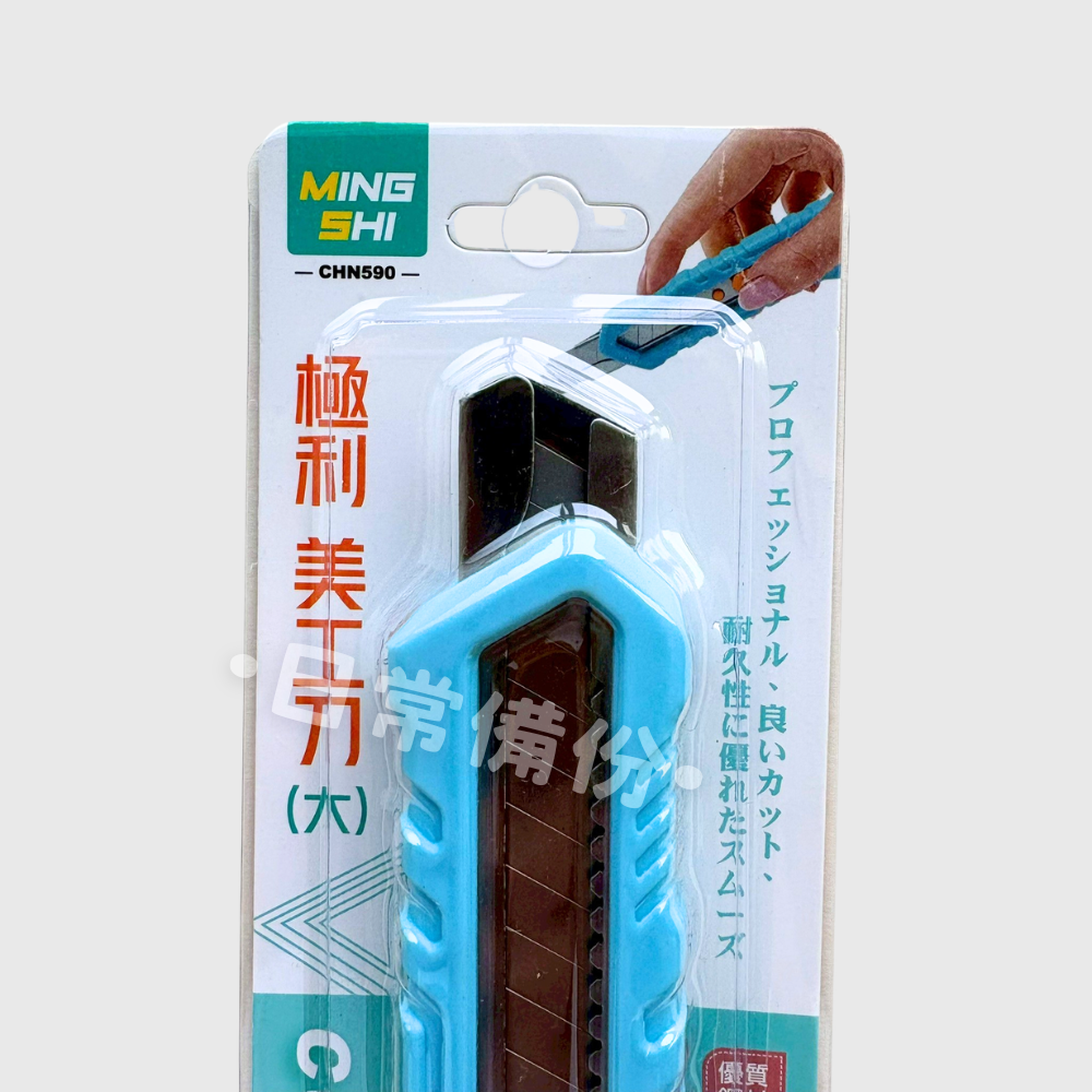 名仕 極利 美工刀 大 自動鎖定美工刀 極利美工刀 大美工刀 美工刀大 16cm美工刀 美工刀 辦公用品 文具 裁切-細節圖3