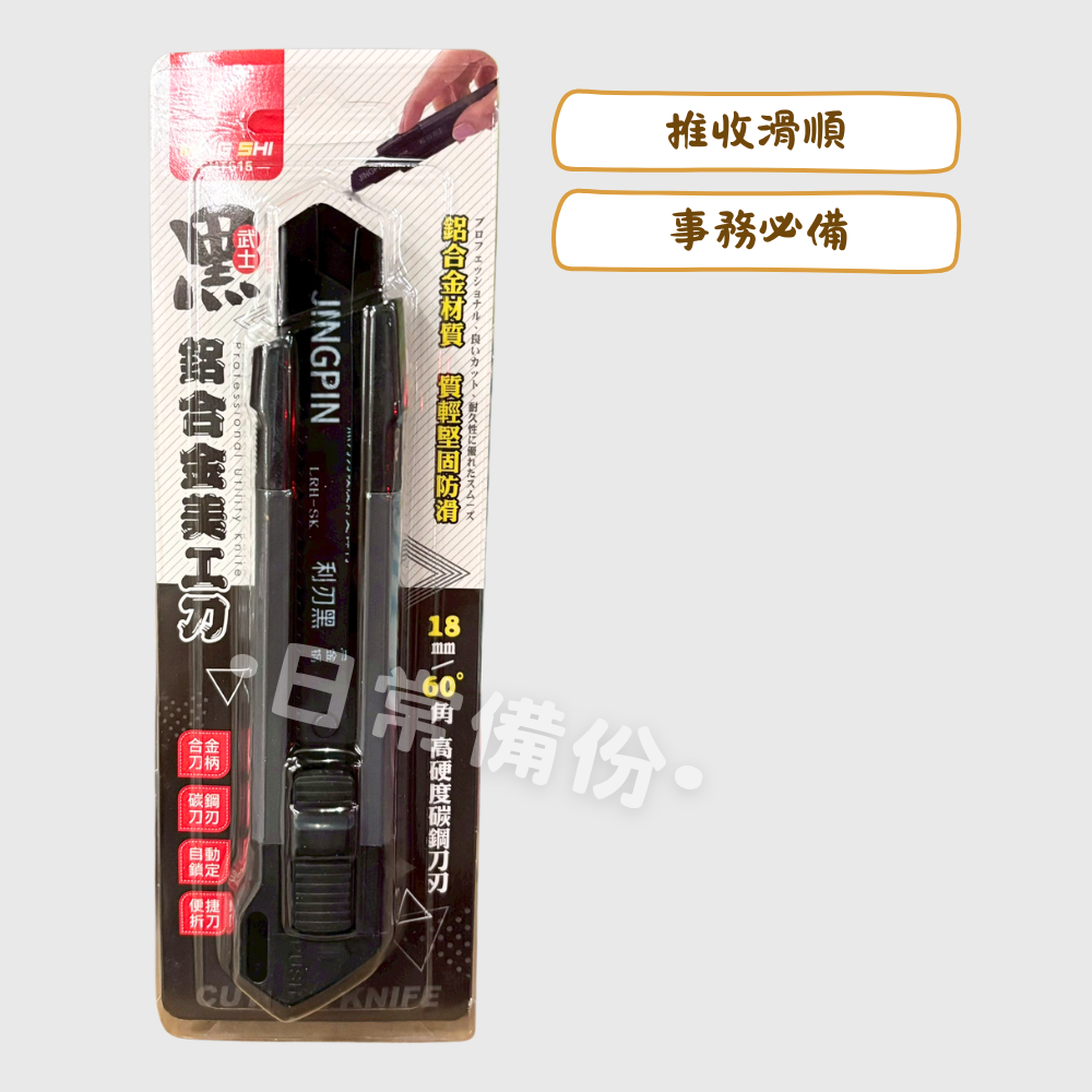 名仕 黑武士 鋁合金美工刀 自動鎖定美工刀 大美工刀 美工刀大 16cm美工刀 美工刀 辦公用品 文具 裁切工具-細節圖2