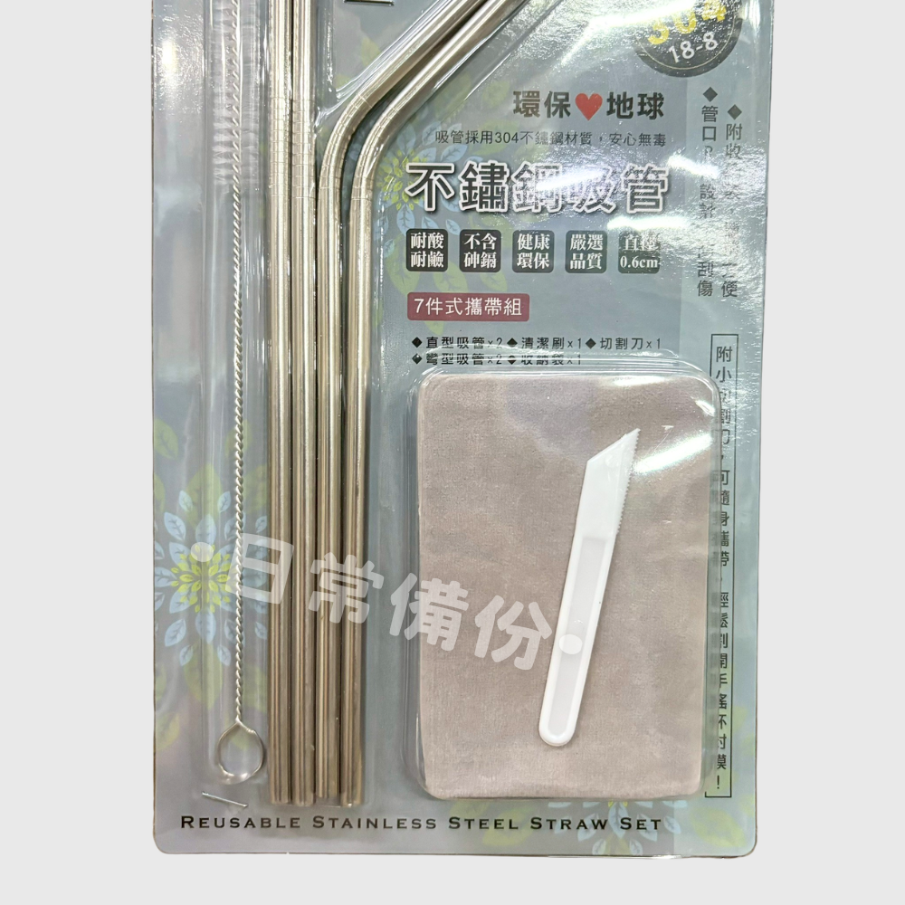米諾諾 304不鏽鋼吸管7件式攜帶組 304不鏽鋼吸管 不鏽鋼吸管組 環保吸管 吸管攜帶組 吸管清潔刷 收納袋 吸管-細節圖4