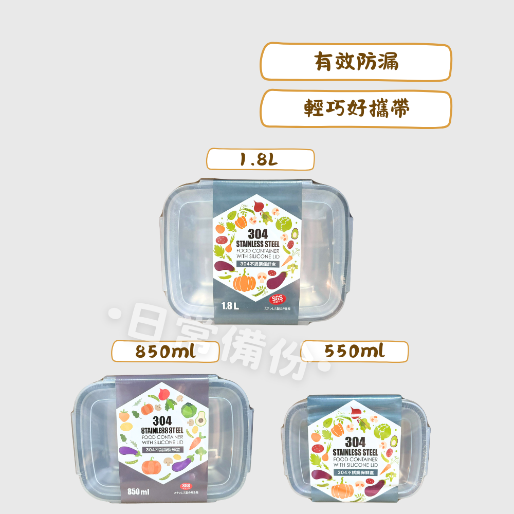304不鏽鋼保鮮盒 1.8L 850ml 550ml 不鏽鋼保鮮盒 不鏽鋼便當盒 不鏽鋼餐盒 保鮮盒 餐盒 密封盒-細節圖2