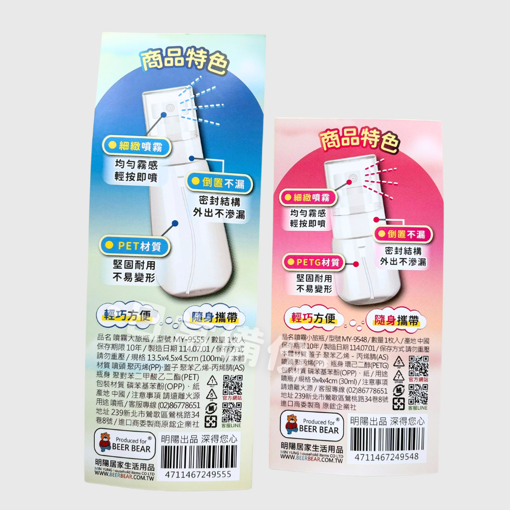 皮久熊 噴霧大旅瓶100ml 噴霧小旅瓶30ml 噴霧瓶 旅行噴霧瓶 噴霧分裝瓶 酒精噴霧瓶 旅行分裝罐 分裝罐-細節圖3