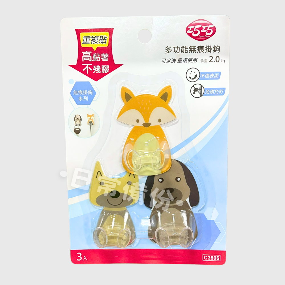 多功能無痕掛鉤(3入)
