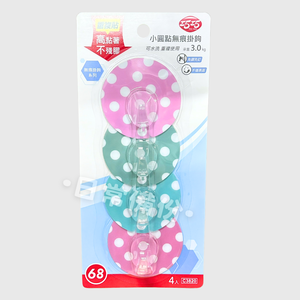 小圓點無痕掛鉤(4入)