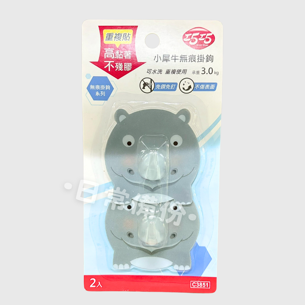 小犀牛無痕掛鉤(2入)