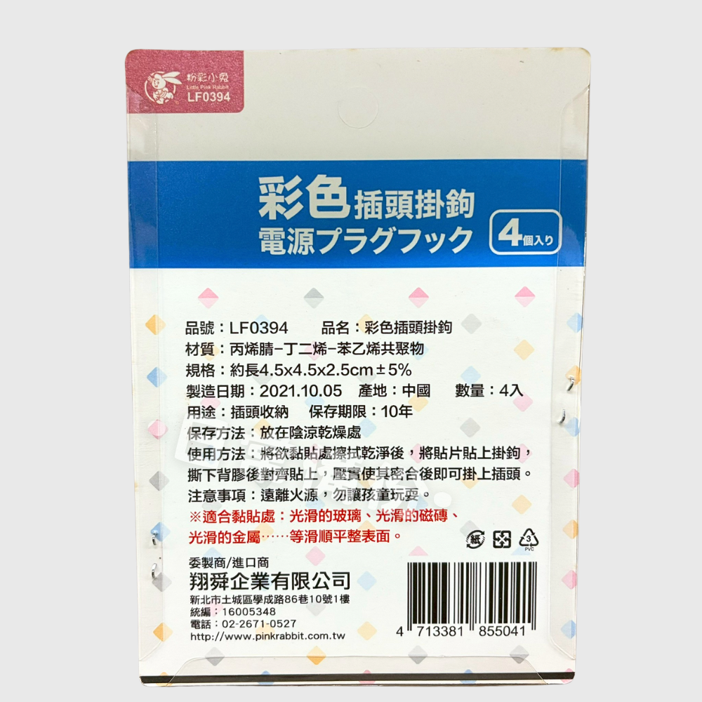 粉彩小兔 彩色插頭掛鉤 4入 插頭掛鉤 插頭掛勾 插座掛鉤 電源插頭掛鉤 電源插座收納 充電頭掛鉤 插頭收納勾 掛勾-細節圖5