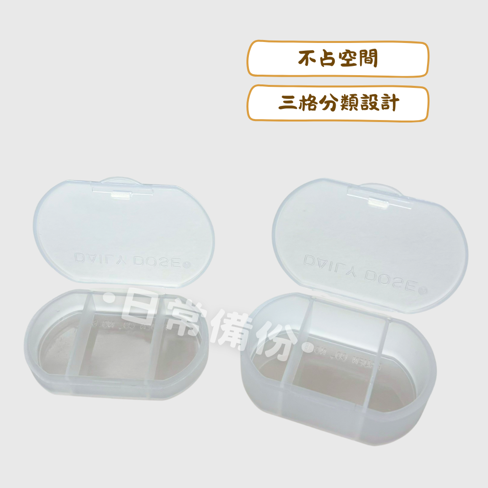 Mini 小集合 橢圓置物盒 小物收納盒 透明收納盒 分隔收納盒 橢圓收納盒 隨身收納盒 迷你收納盒 飾品收納 收納-細節圖2