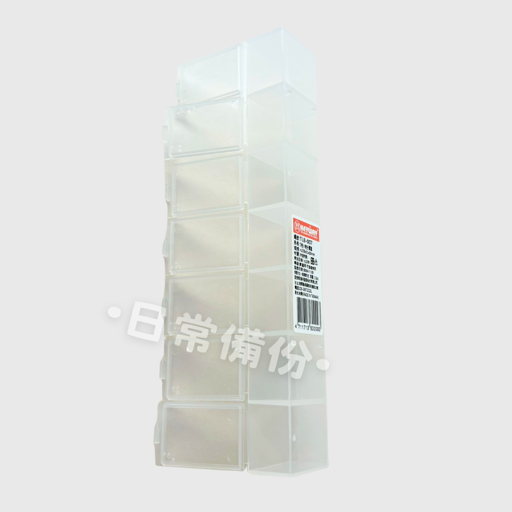 聯府  7格小物分類盒 分類盒 零件盒 收納盒 分隔收納盒 小物收納盒 文具收納 螺絲盒 飾品收納 飾品收納 旅行收納-細節圖6