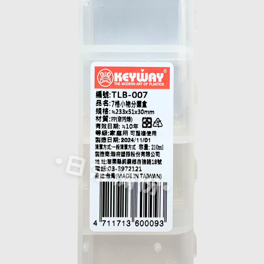 聯府  7格小物分類盒 分類盒 零件盒 收納盒 分隔收納盒 小物收納盒 文具收納 螺絲盒 飾品收納 飾品收納 旅行收納-細節圖8