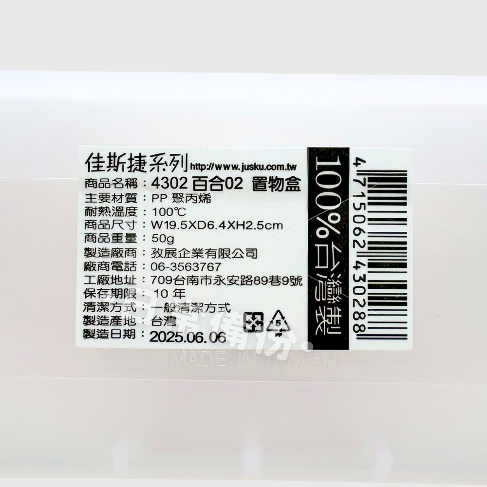 佳斯捷 百合02置物盒 小物收納盒 隨身盒 文具盒 鉛筆盒 旅行收納盒 收納盒 塑膠盒 桌上收納 飾品收納 零件收納-細節圖8
