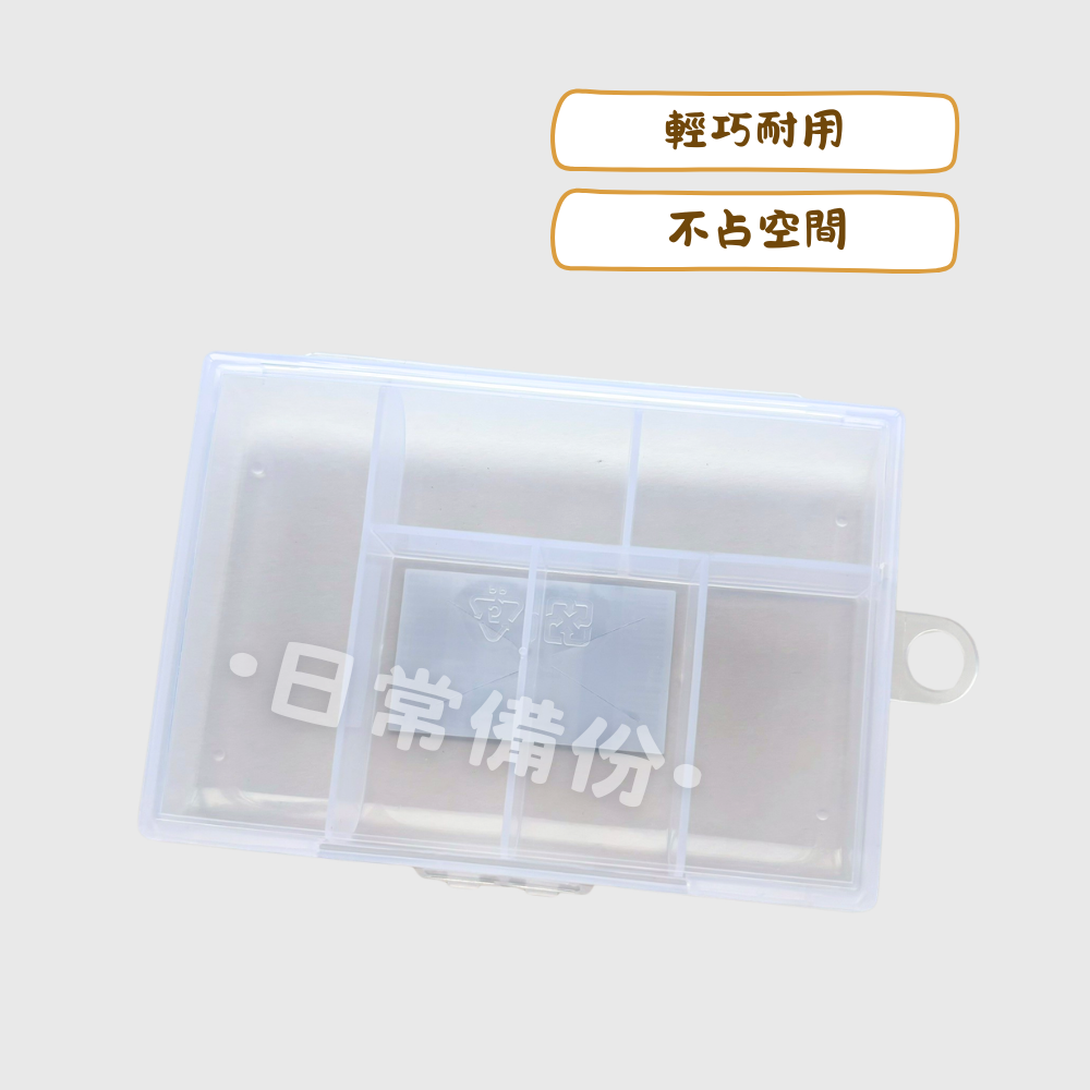 佳斯捷 8635隨身小物盒 小物收納盒 分格收納盒 隨身收納盒 分類收納盒 旅行收納盒 飾品收納 針線收納 零件收納-細節圖2