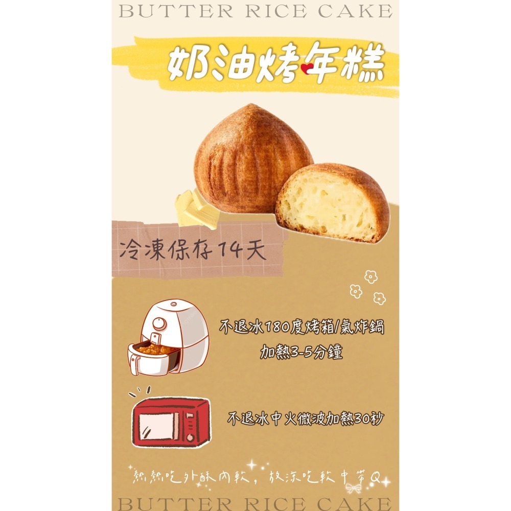 烤奶油年糕🔥每日限量-細節圖2