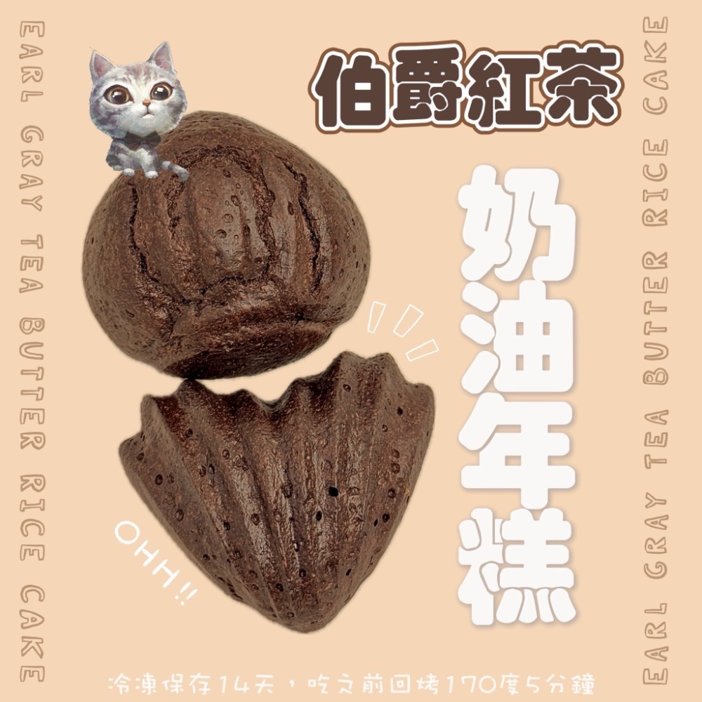 烤奶油年糕🔥每日限量-規格圖3