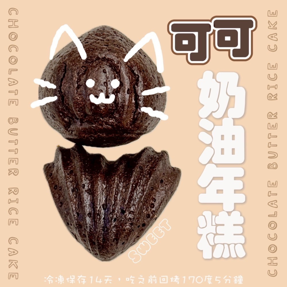 烤奶油年糕🔥每日限量-規格圖3