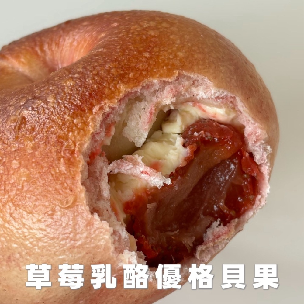 草莓優格貝果