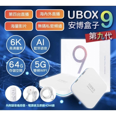【台灣版安博盒子】VIP越獄版⚡️最新UBOX MAX⚡️安博9 9PRO MAX X1