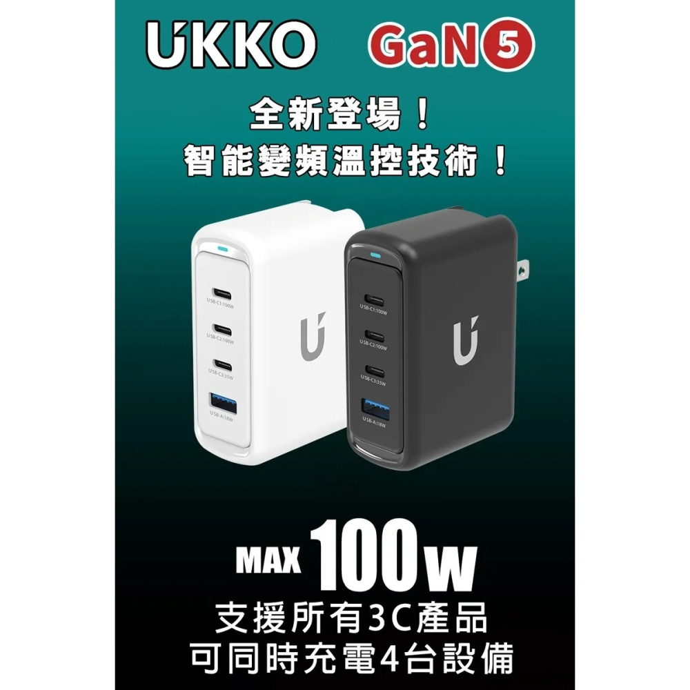 【贈原廠100瓦快充線】UKKO 100W GaN 氮化鎵 4孔 智能控溫 充電器 3C1A PD QC 快充 充電頭-細節圖2