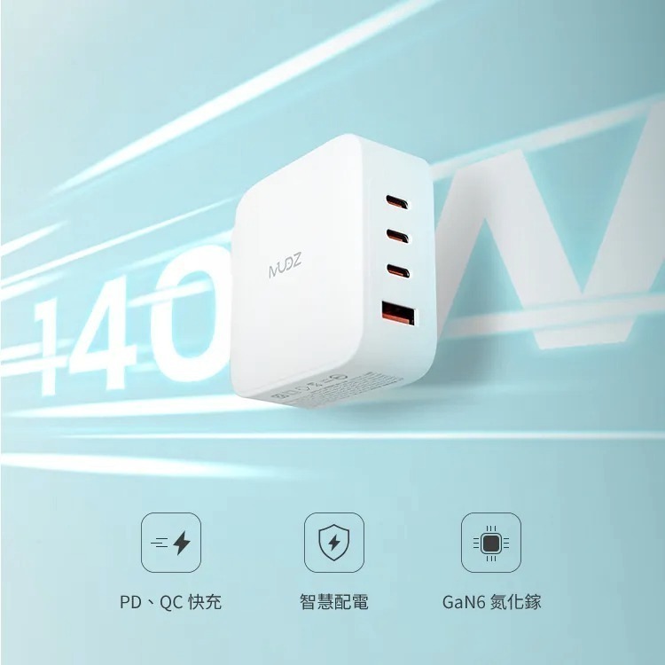 MUDZ NanoBoost 140W 4孔 氮化鎵 PD 快充 充電器 高效散熱 QC 充電頭-細節圖2