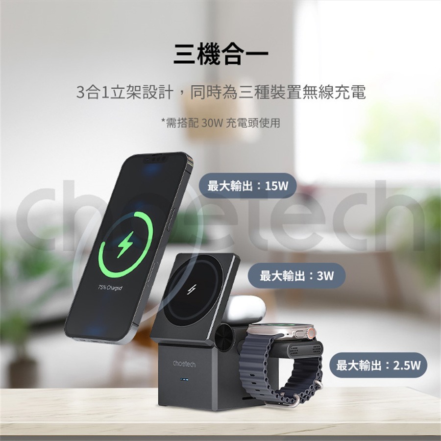 Choetech 三合一 MagSafe磁吸 無線充電座 (T632) 充電便利貼系列 快充 加購-細節圖3