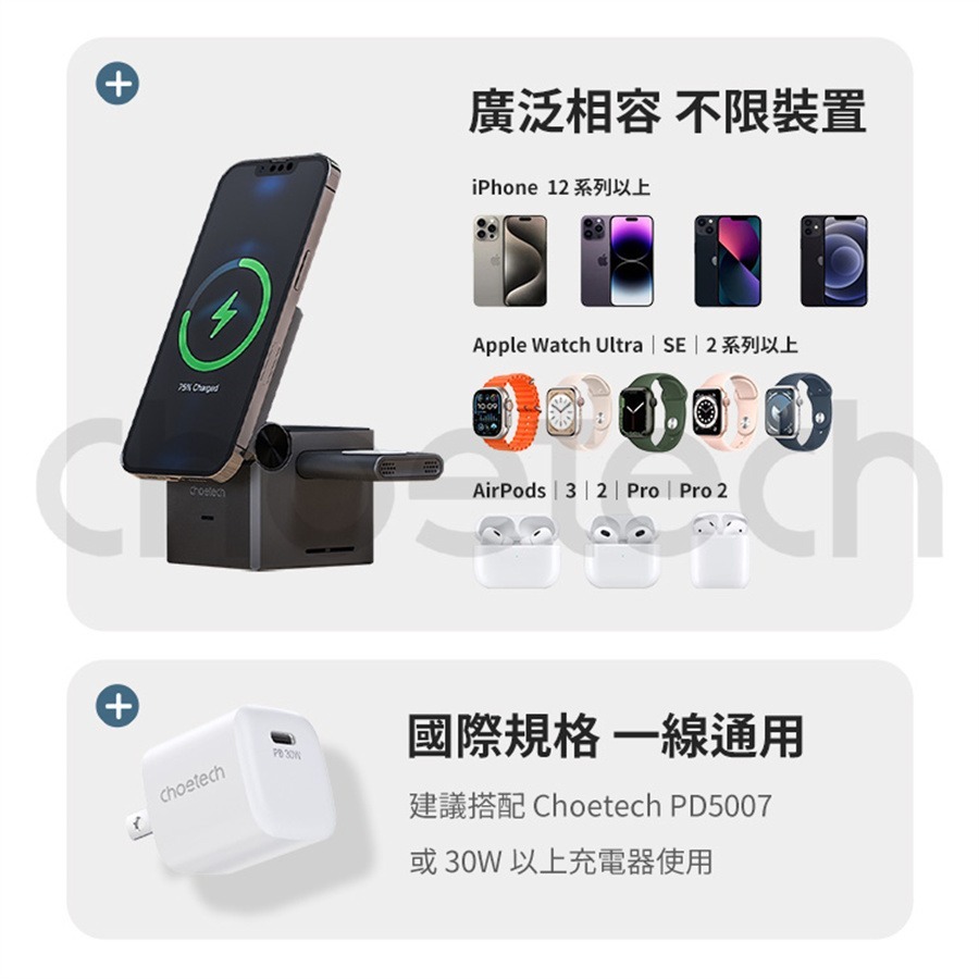 Choetech 三合一 MagSafe磁吸 無線充電座 (T632) 充電便利貼系列 快充 加購-細節圖8