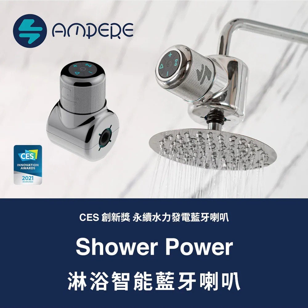Ampere Shower Power 淋浴智能藍牙喇叭 防水 藍牙音響 官方正貨-細節圖2