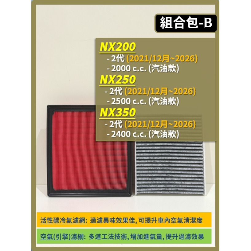 【CPF 濾網】LEXUS NX 2代 21~26年 NX350h NX450h NX200 NX250 NX350-細節圖4
