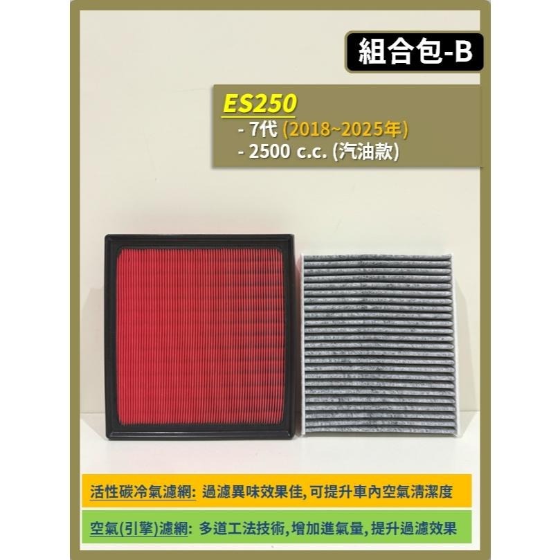 【濾網】LEXUS ES250 6~7代 2012~2025年 空氣濾網 冷氣濾網 引擎濾網 空調濾網 濾芯-細節圖4