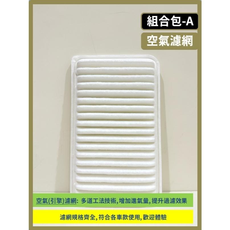 【濾網】LEXUS ES250 6~7代 2012~2025年 空氣濾網 冷氣濾網 引擎濾網 空調濾網 濾芯-細節圖7