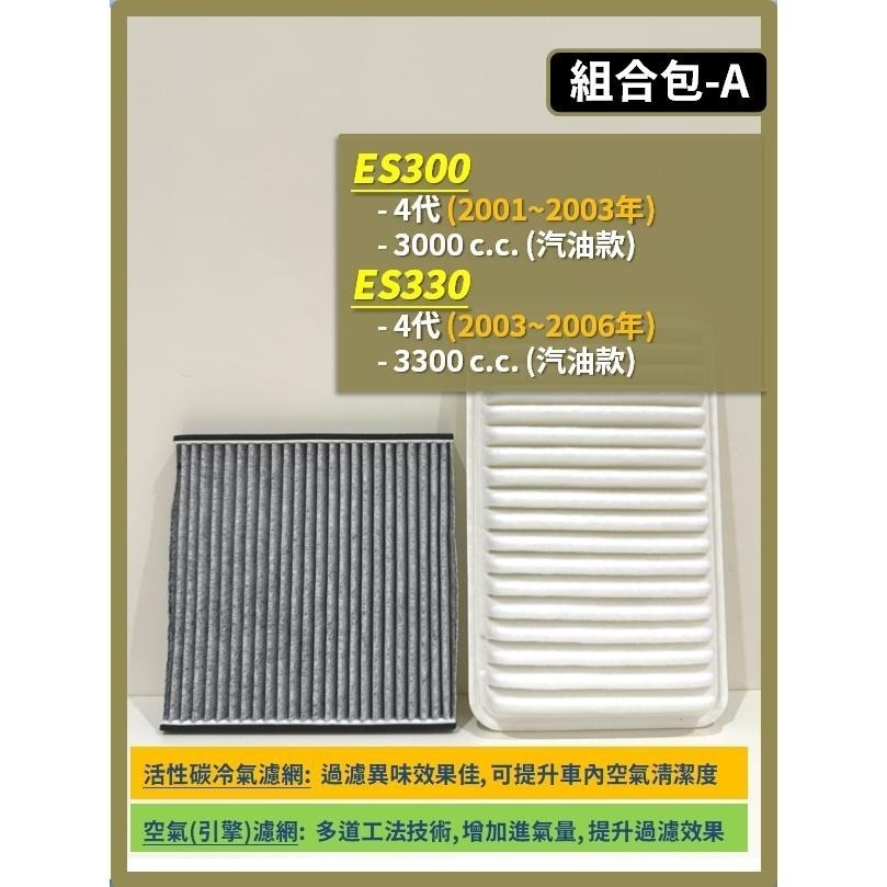 【濾網】LEXUS ES全車系 2001~2025年 ES200 ES300h ES250 ES240 ES350-細節圖3