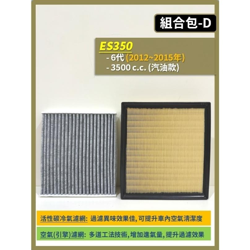 【濾網】LEXUS ES全車系 2001~2025年 ES200 ES300h ES250 ES240 ES350-細節圖6