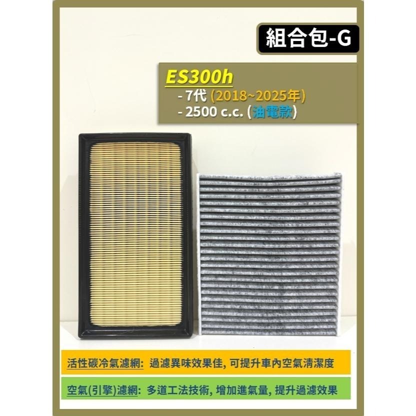 【濾網】LEXUS ES全車系 2001~2025年 ES200 ES300h ES250 ES240 ES350-細節圖9