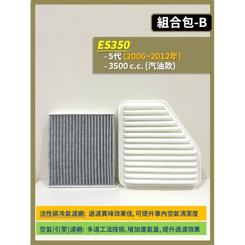 【濾網】LEXUS ES全車系 2001~2025年 ES200 ES300h ES250 ES240 ES350-規格圖9