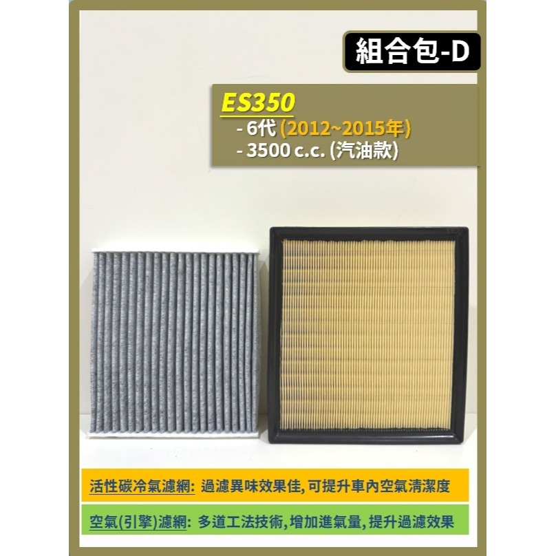 【濾網】LEXUS ES全車系 2001~2025年 ES200 ES300h ES250 ES240 ES350-規格圖9