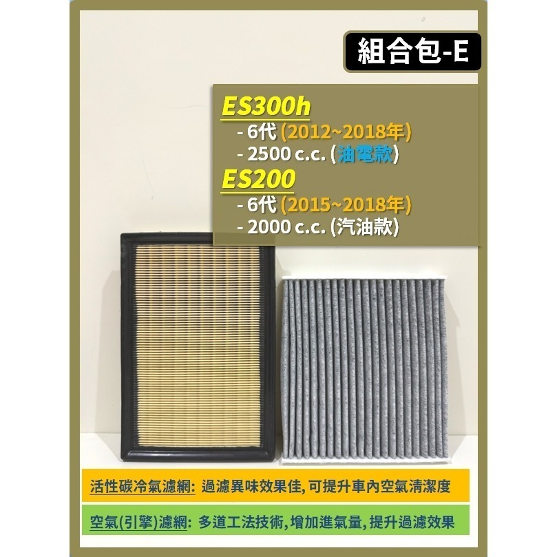 【濾網】LEXUS ES全車系 2001~2025年 ES200 ES300h ES250 ES240 ES350-規格圖9