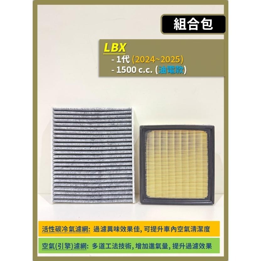 【濾網】LEXUS LBX 1代 2024~2025年 空氣濾網 冷氣濾網 引擎濾網 空調濾網 濾芯-細節圖3