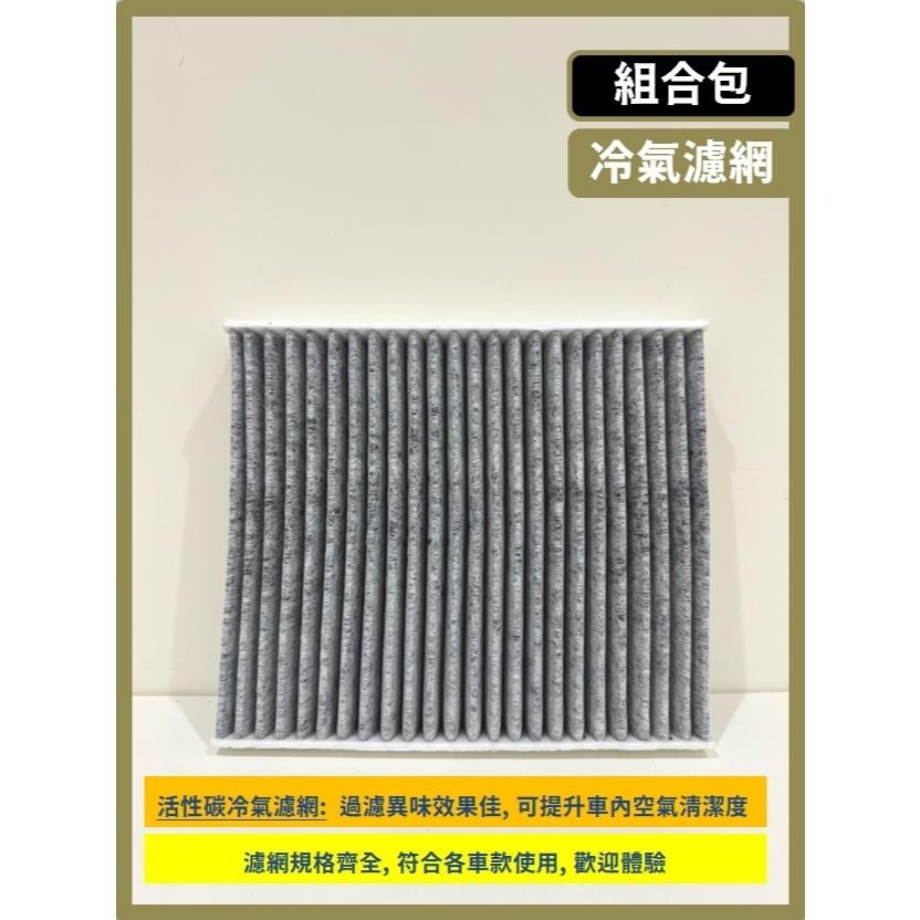 【濾網】LEXUS LBX 1代 2024~2025年 空氣濾網 冷氣濾網 引擎濾網 空調濾網 濾芯-細節圖6