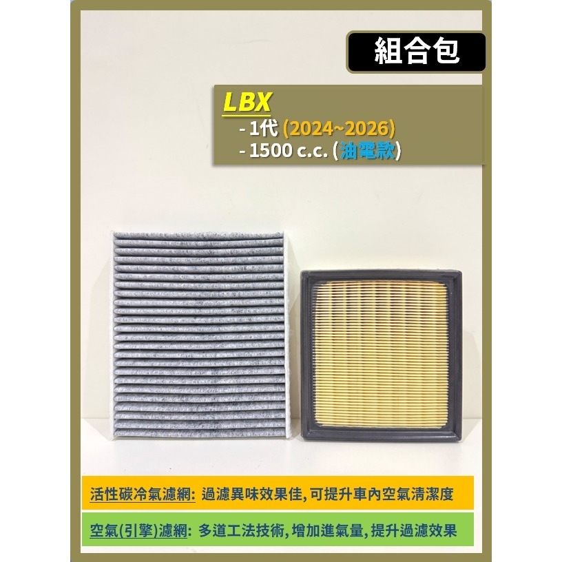 【CPF 濾網】LEXUS LBX 1代 2024~26年 I 空氣濾網 冷氣濾網 引擎濾網 空調濾網 提升空氣品質-細節圖3
