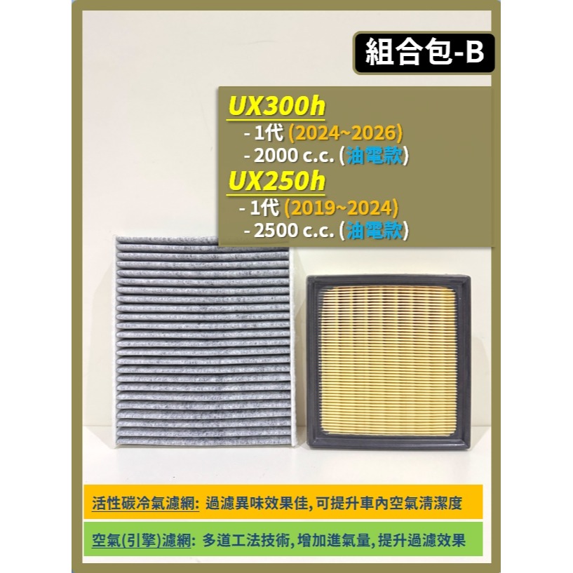 B【UX250h】