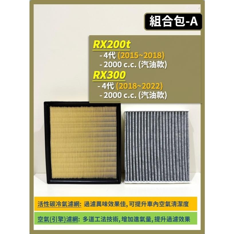 【濾網】LEXUS RX 4代 2015~2022年 RX350 RX200t RX300 空氣濾網 冷氣濾網-細節圖3