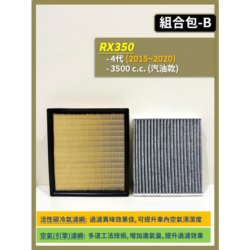 【濾網】LEXUS RX 4代 2015~2022年 RX350 RX200t RX300 空氣濾網 冷氣濾網-細節圖4